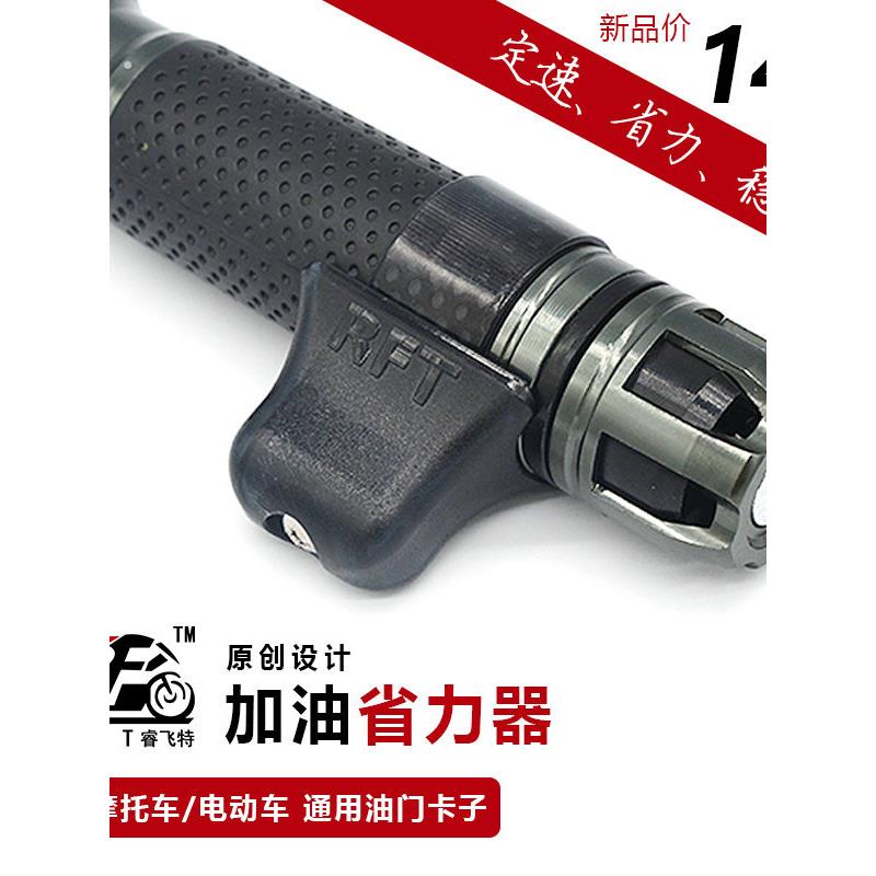 电动踏板摩托车改装手把油门卡子定速助力器加油省力辅助器彩色