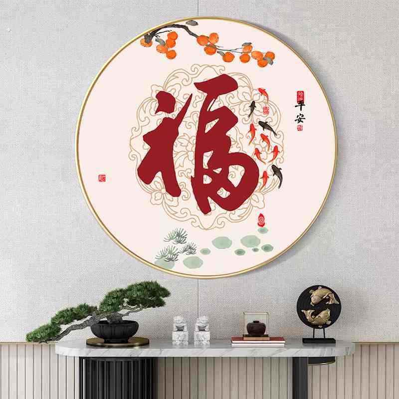 福字钻石绣新款满钻圆形玄关中式简约点钻十字绣手工客厅钻石贴画