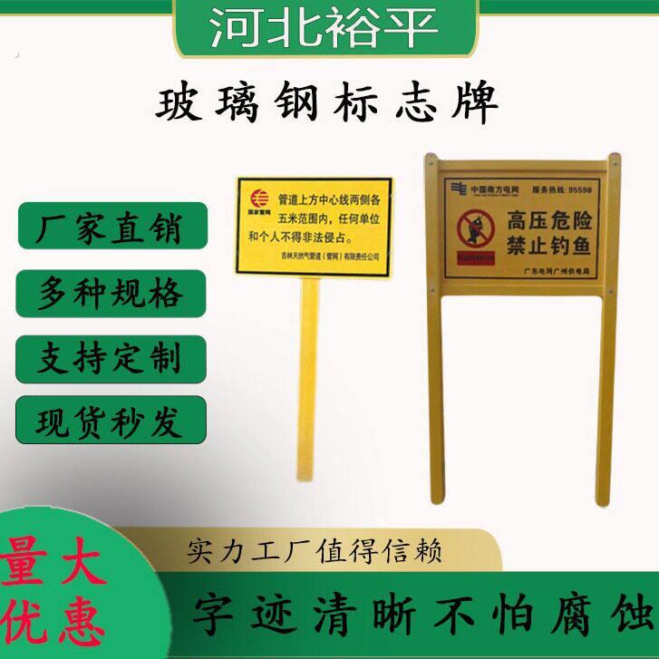 现货供应管道指示牌玻璃纤维警示牌电缆光缆走向标志牌反光防护