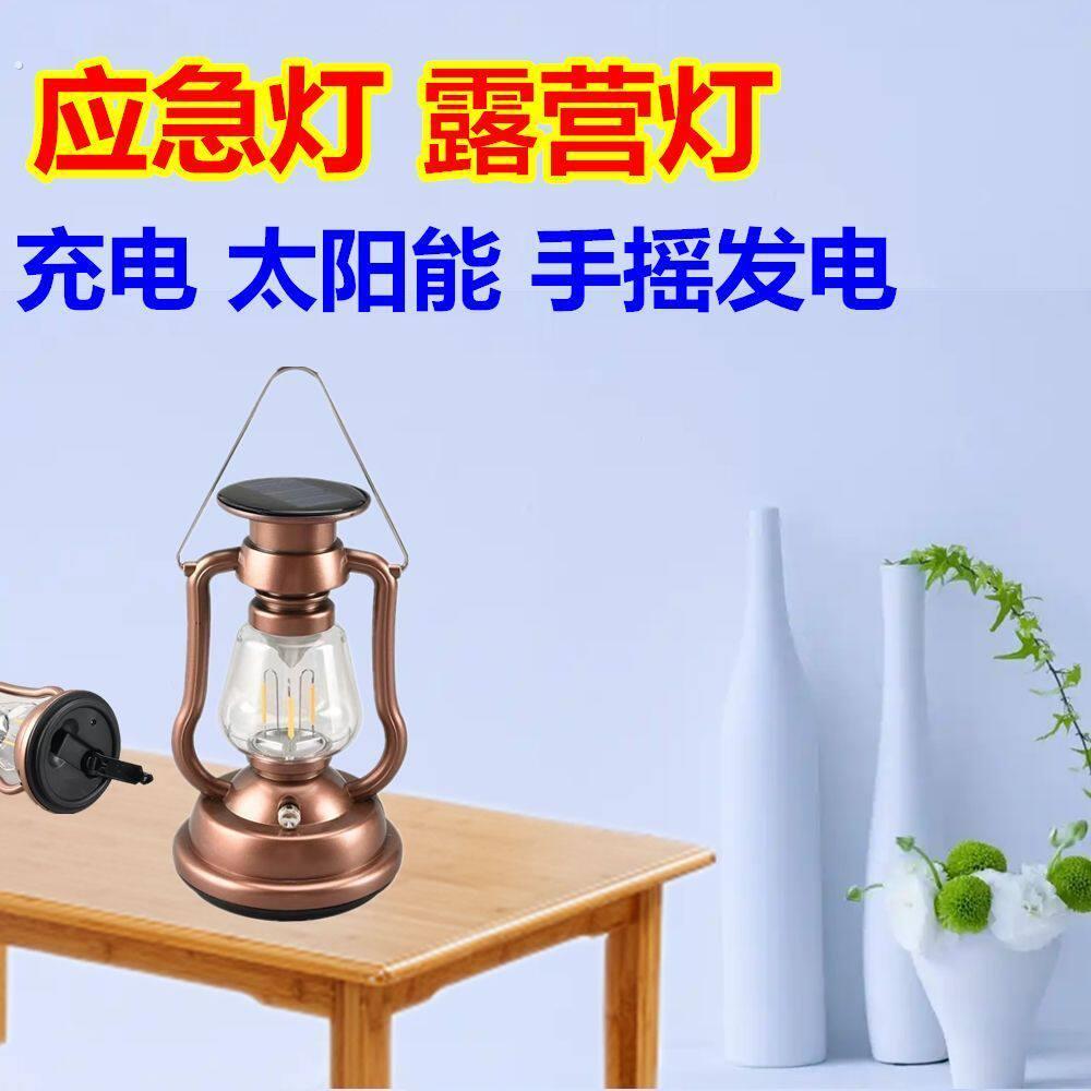 【太阳能复古露营马灯】手摇发电暖光氛围灯喜庆用品子孙灯婚庆灯