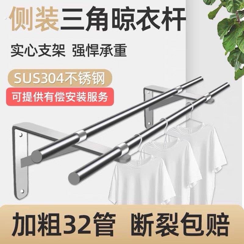 304晾衣架阳台不锈钢晾衣杆三角架侧装固定外伸侧墙窗外凉衣支架