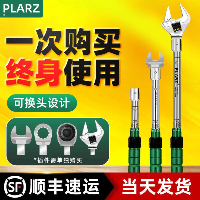 台湾普拉多开口扭力扳手预置可调式高精度力矩活动可换头扭矩扳手