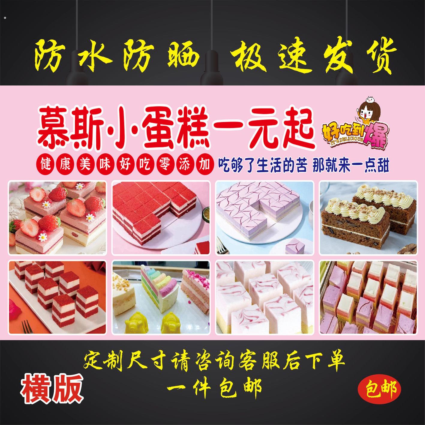 一元慕斯小蛋糕广告海报贴纸小吃车夜市摆地摊广告布装饰画自粘画