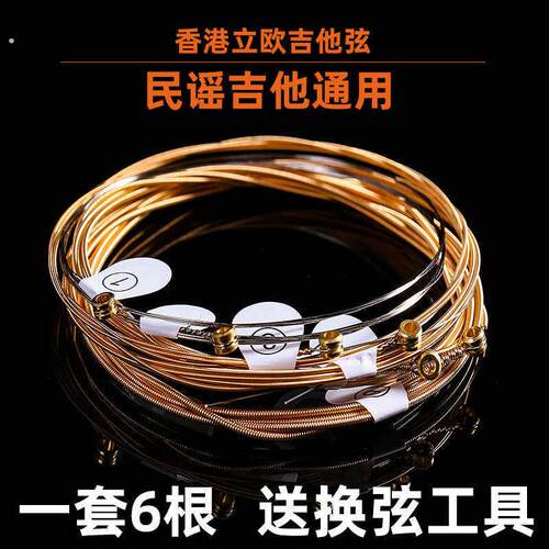 立欧吉他弦民谣吉他套弦弦弦线根全套一套6吉它吉他木吉他琴弦