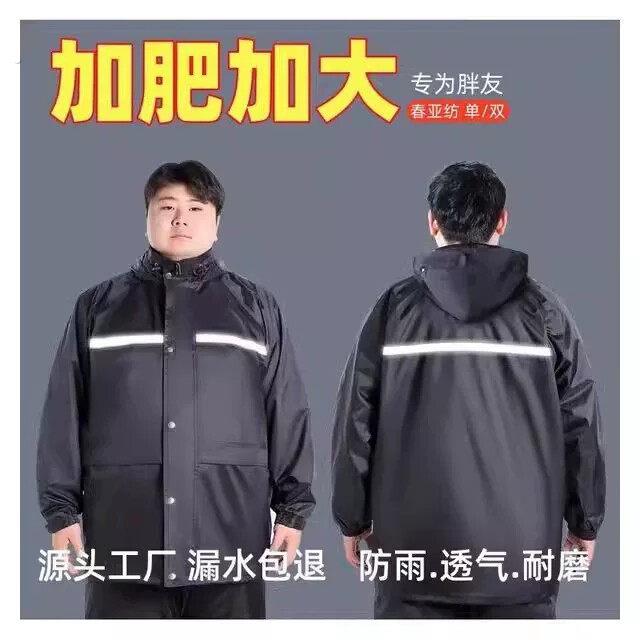 雨衣大号加肥加大300斤大尺码防雨服雨裤男士两件式暴雨机车男款