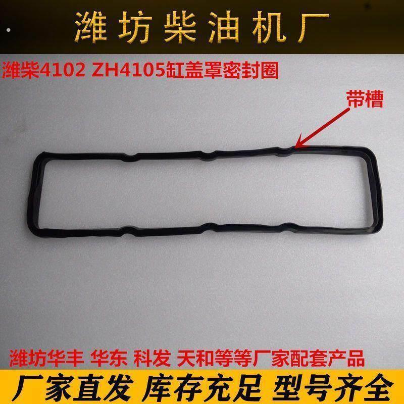 潍坊4100/4102/4105/4108柴油发动机气门室盖垫气门缸盖罩垫