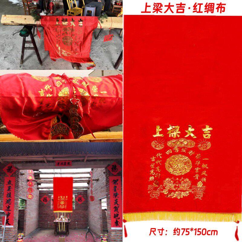 农村自建新房乔迁上梁用的东西挂件饰大全上梁大吉用品红布条横幅