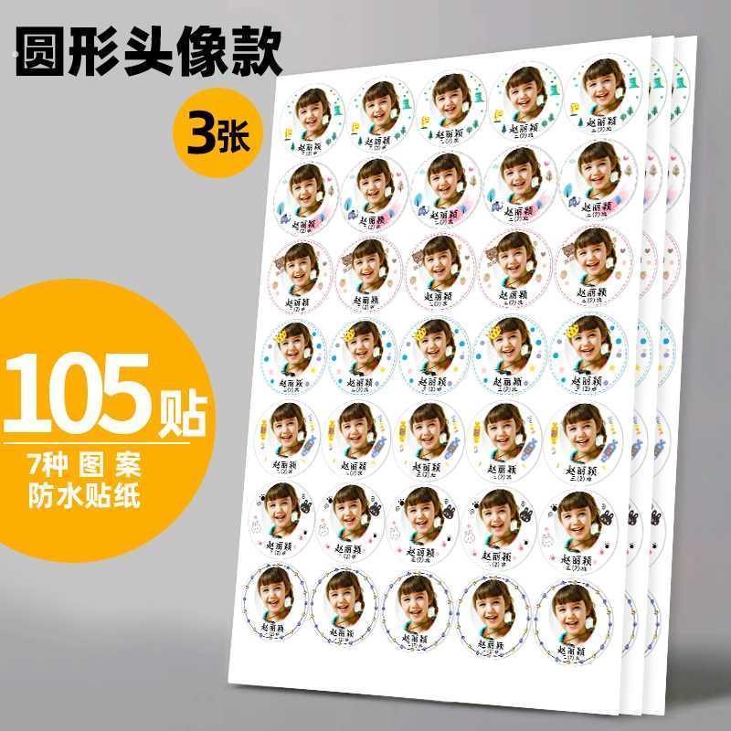 姓名贴头像定制幼儿园名字贴宝宝准备入园用品防水防撕姓名贴小学