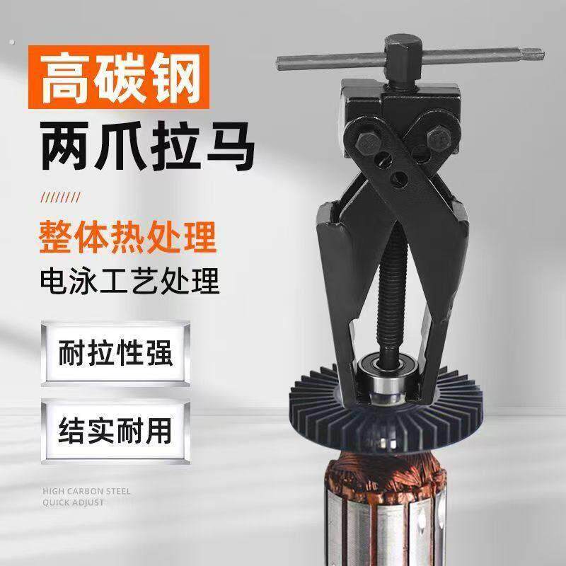 小型轴承两爪拉马薄型微型轴承齿轮螺旋拆卸器交叉拉马钢锻造拉玛
