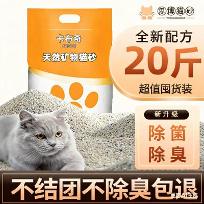 南沙猫砂膨润土除异味小颗粒混合除低尘快速结团猫砂100斤