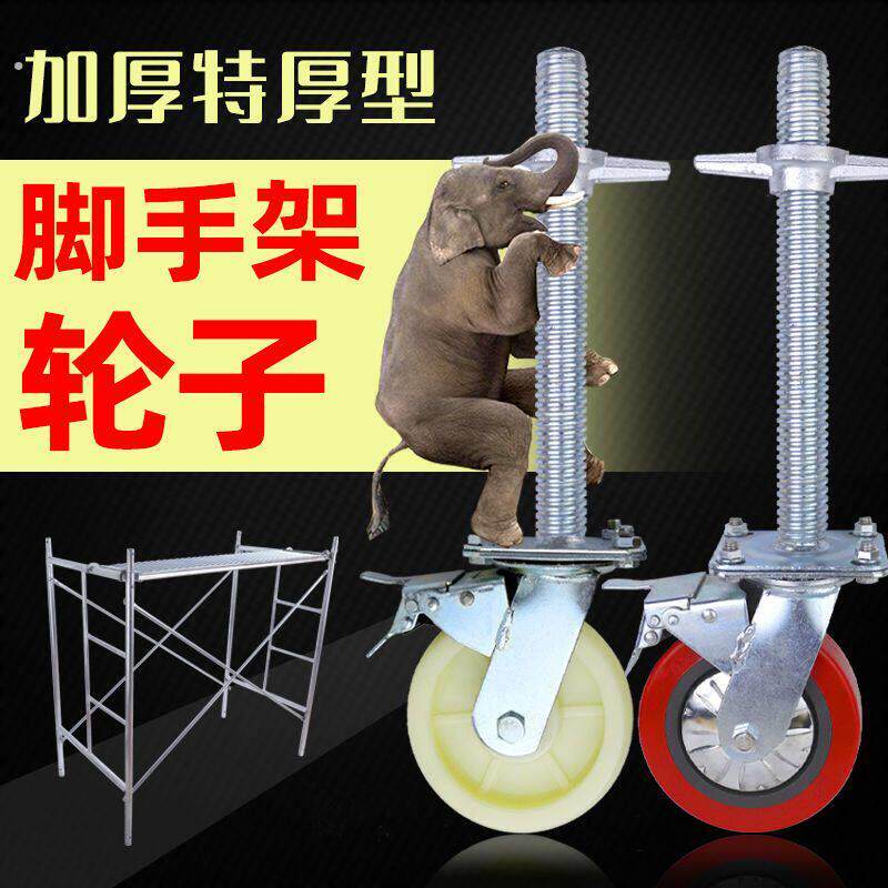 移动脚手架轮子6寸8寸专用加长杆手脚架刹车轮可升降调节脚轮