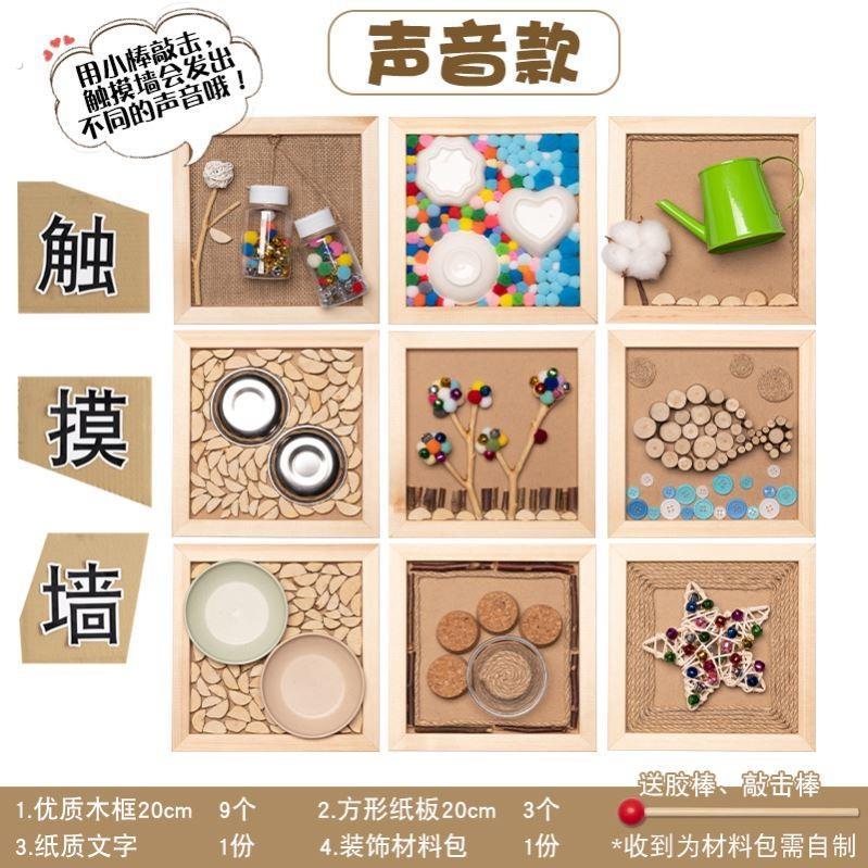 幼儿园触摸墙主题创意墙贴学校区域活动装饰感知墙贴游戏环创材料