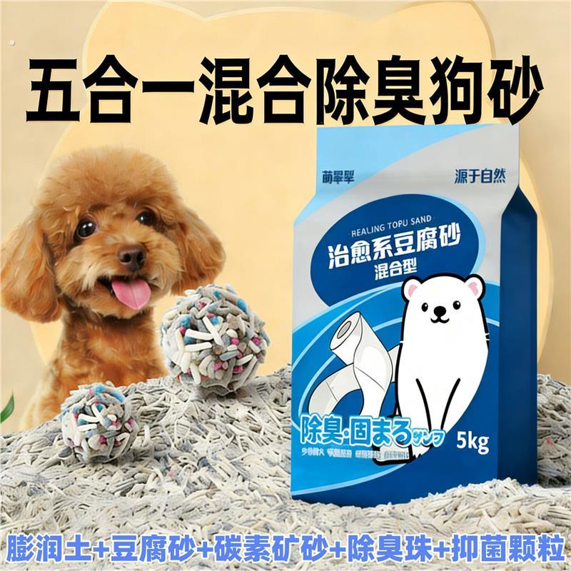 除臭狗砂专用狗沙狗狗粪便沙除臭可冲厕所拉屎豆腐混合砂宠物用品