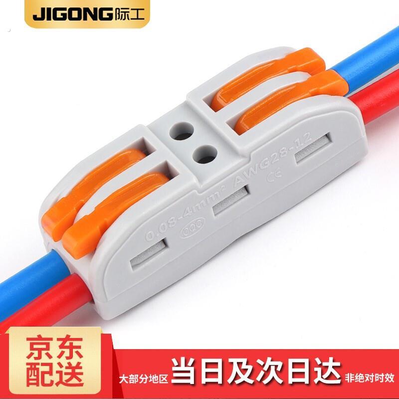 际工快速接线端子接线器电线连接器灯具分线盒电线接头软硬线皆可