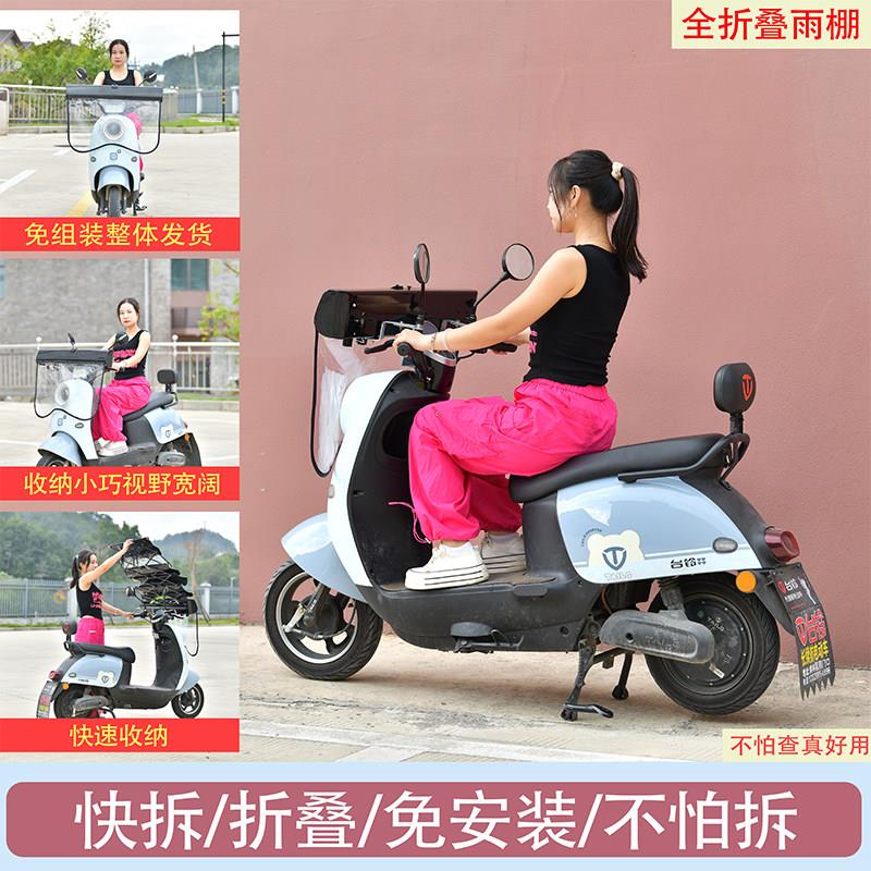 电动车可拆卸雨棚新遮阳伞电动车防雨折叠式机车耐用免安装两轮