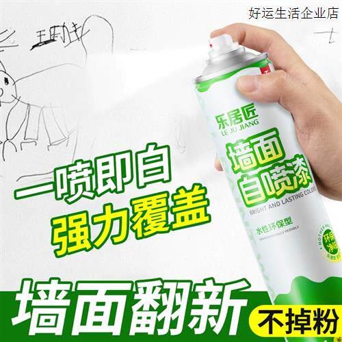 墙面喷漆罐白色翻新漆白墙修复快干无味家用墙上神器去污补墙环保