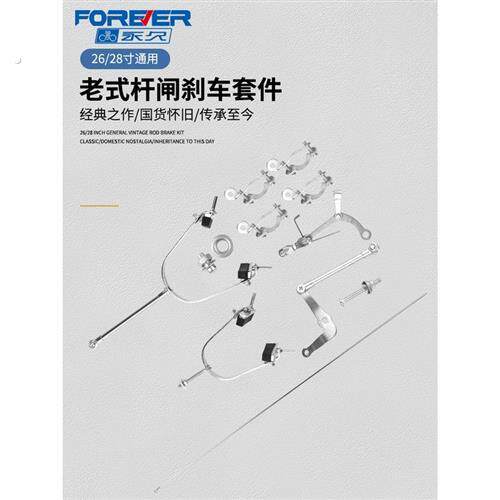 老单车26寸28寸通用经典老式自行车硬刹前后刹门刹车装置配件