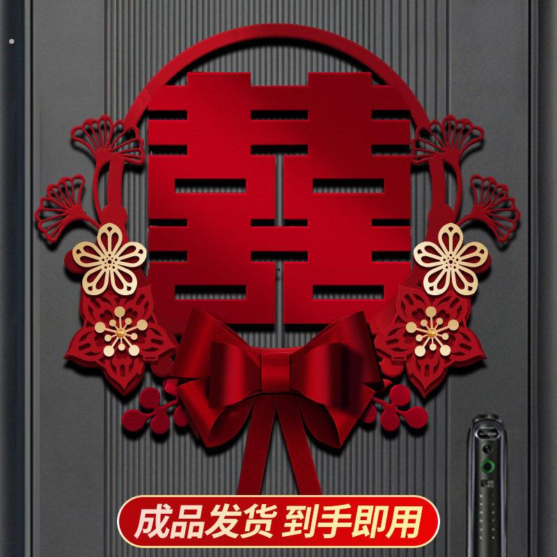 喜字结婚专用婚房布置装饰套装喜字贴婚礼用品大全卧室大门贴门囍