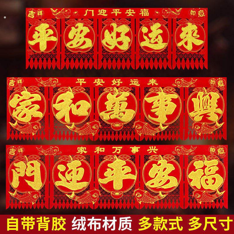 绒布门钱福五字门吊子过门钱大门挂钱福字贴纸新年利是钱2026马年