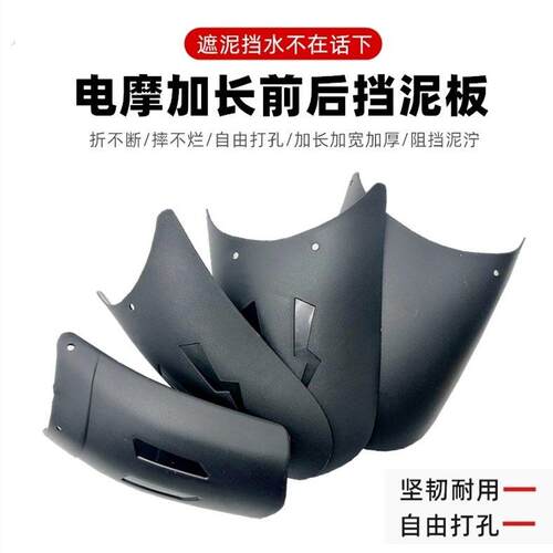 电动车挡泥板摩托车改装前后加长九号改装通用后轮加长挡水皮泥瓦