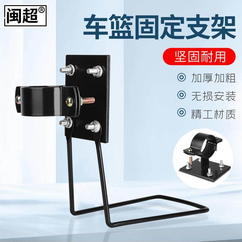 电动脚踏车筐支撑铁片前置车篮框菜篮车篮托架加厚支架固定配件