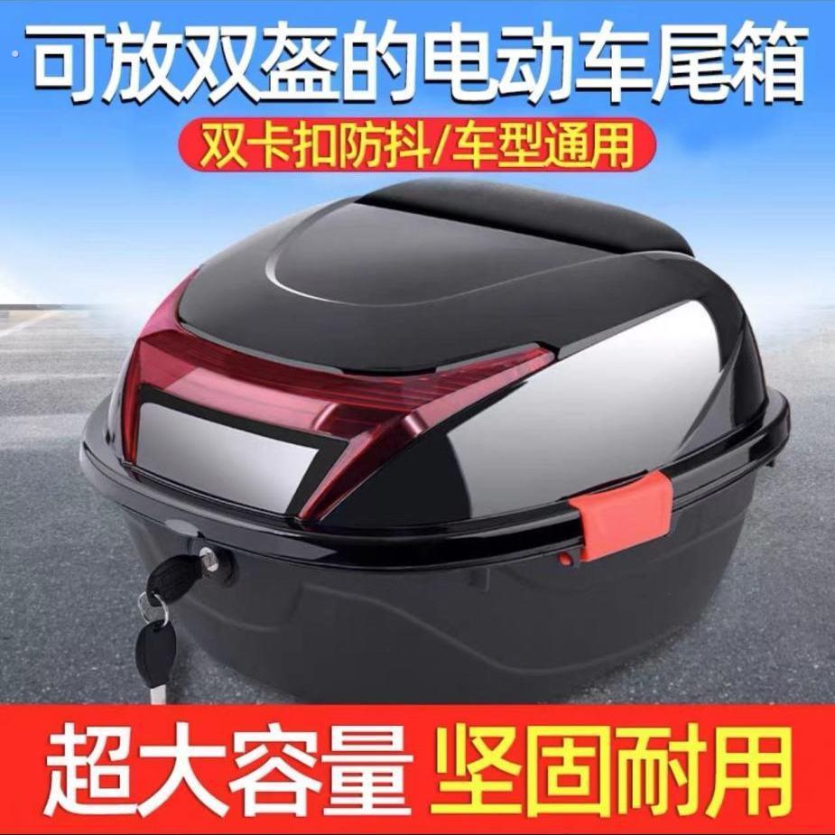 电动车后备箱通用加厚大号电机车后尾箱工具箱电动车收纳箱子