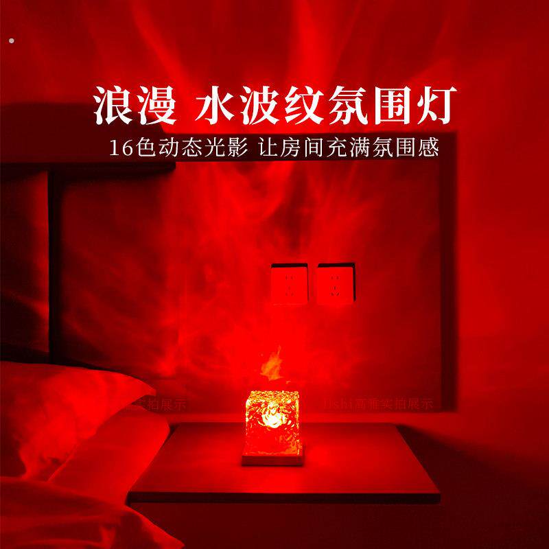 水波纹氛围灯卧室情调浪漫夫妻房床头小夜灯情侣动态投影气氛灯