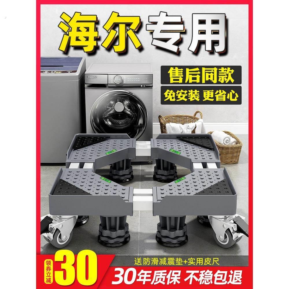 洗衣机底座移动万向轮三脚架抬高式储物架全自动滚筒托架适用型号