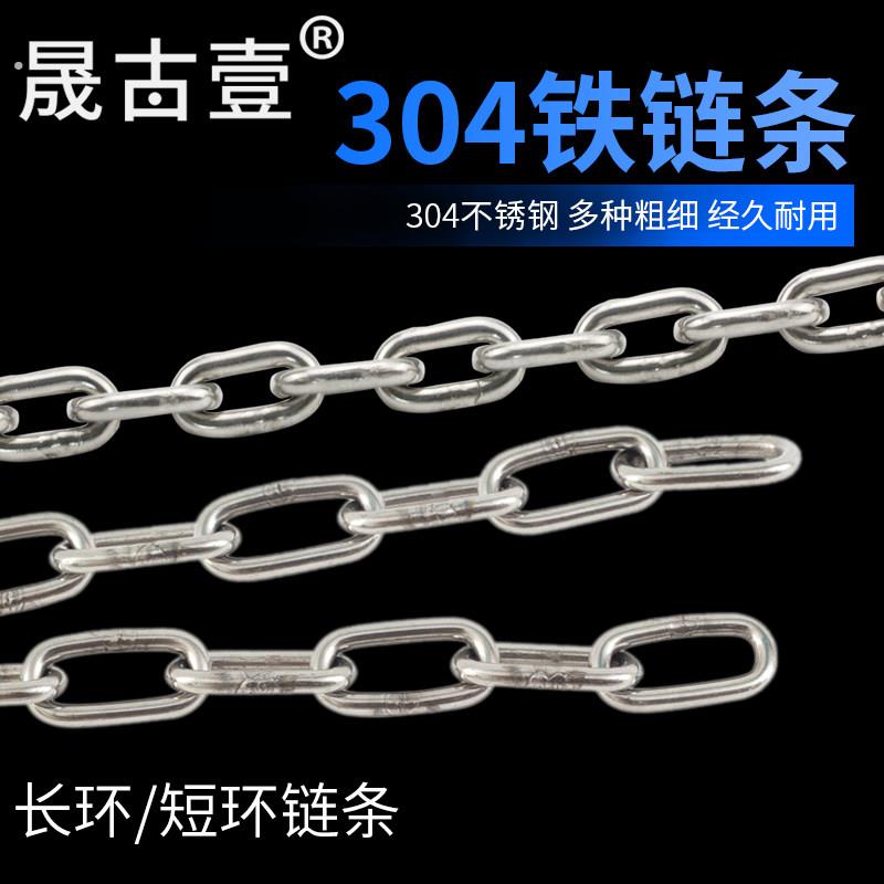 304不锈钢链条无缝长环短环铁链条晾衣链起重工业加粗链子铁锁链