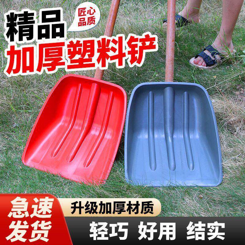 塑料锨头钢化加厚塑料铲塑料锹大铲子堆粮食雪铲锨专用把槐木粮食