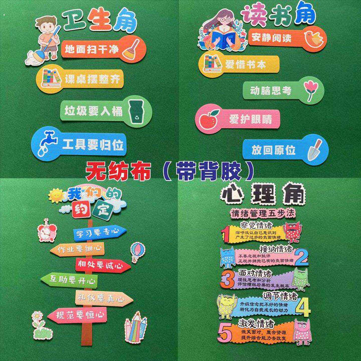 卫生角文化墙贴无纺布中小学幼儿园卫生角布置装饰材料黑板报墙贴