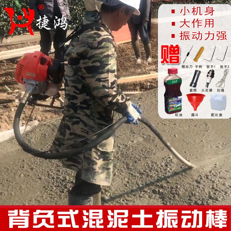 混凝土汽油背负式振动棒振捣器震动器震动机水泥夯实机水泥振捣棒