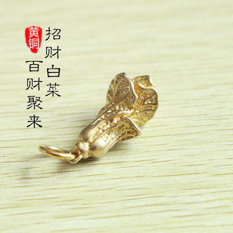 纯黄铜白菜挂件吊坠小饰品创意简约男女汽车钥匙扣挂件