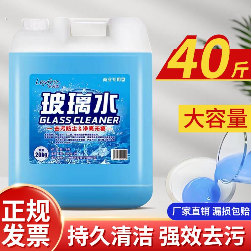 大桶装40斤商用家用玻璃水专用多功能全能水清洗增亮去污清洁神器