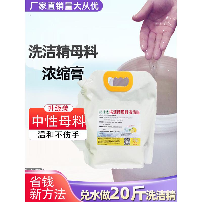 洗洁精母料酒店家用实惠装浓缩原料兑水饭店厨房餐具强力去油