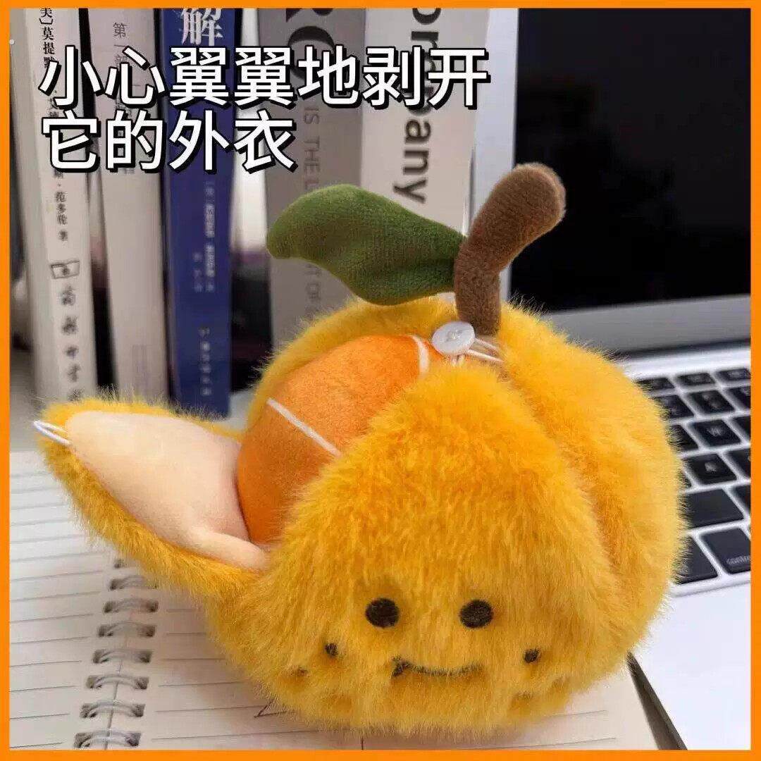 砂糖橘毛绒挂件可剥的橘子玩偶可爱可拆卸沙糖桔新年礼物沙发摆件