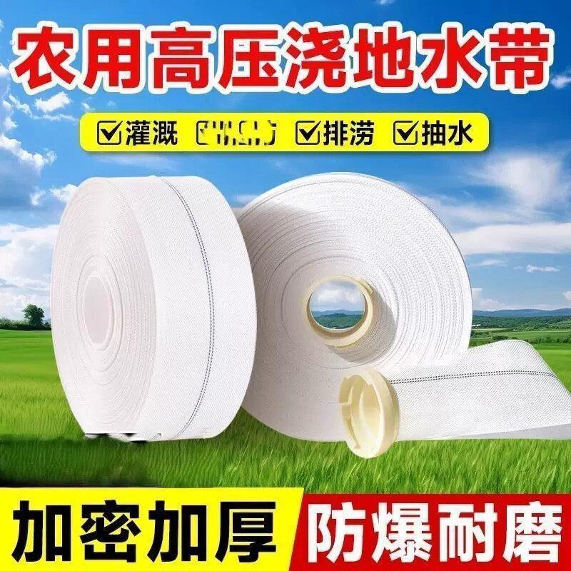4寸水带农用水带加厚抽水泵高压尼龙水带耐磨水带农用灌溉编织灌