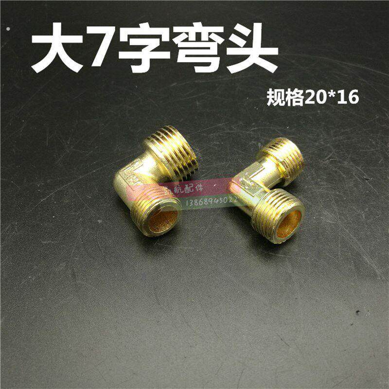 空压机弯头 缸盖弯头 螺纹16*16/20*16小型空压机气泵配件7字弯头