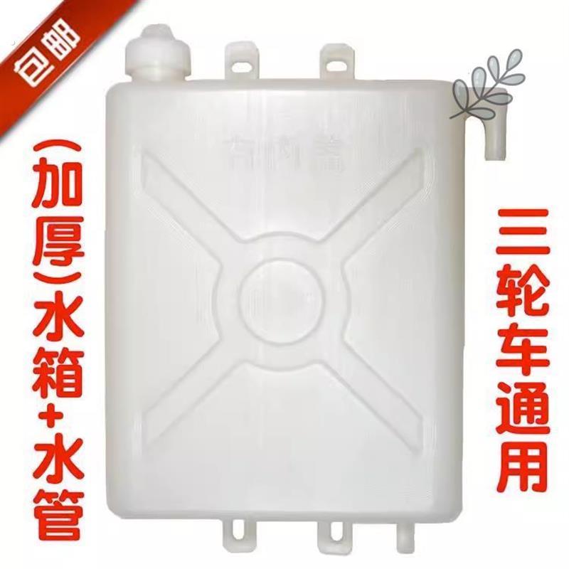 三轮摩托车水箱三轮车专用车载加压散热水冷循环水冷大容量储水壶