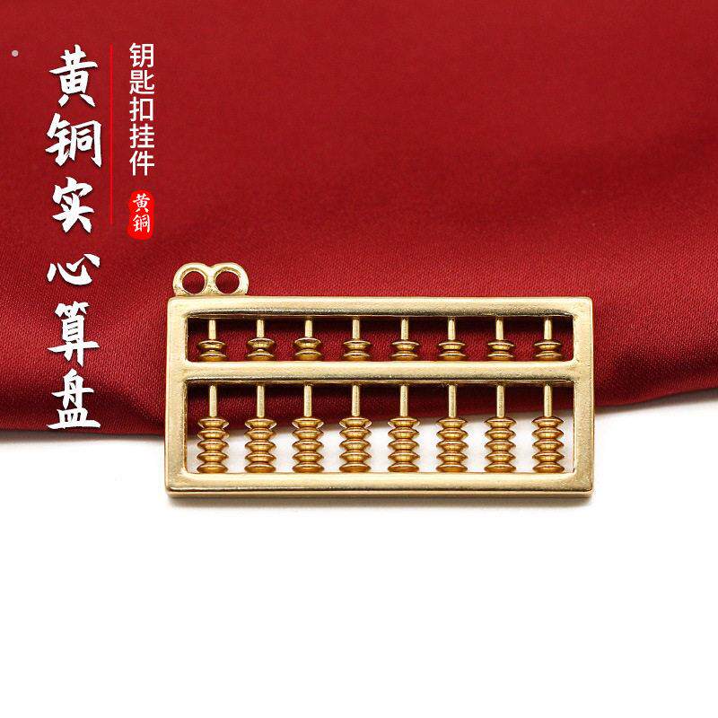 纯黄铜挂件活珠如意算盘挂件日进斗米钥匙扣创意饰品复古钥匙挂件