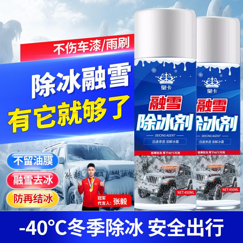 除冰前挡风玻璃车用冰雪融雪神器