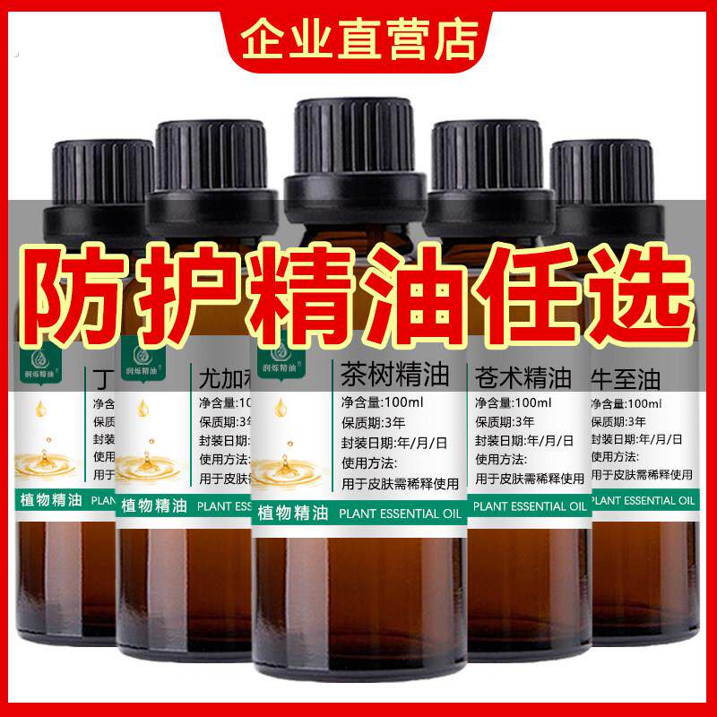 艾草精油苍术精油茶树精油广藿香尤加利精油香薰喷雾清新空气单方