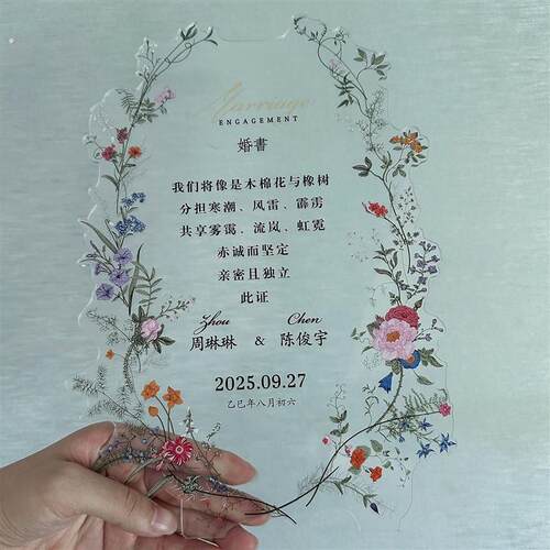创意亚克力订婚书手写网红结婚订婚布置用品仪式感