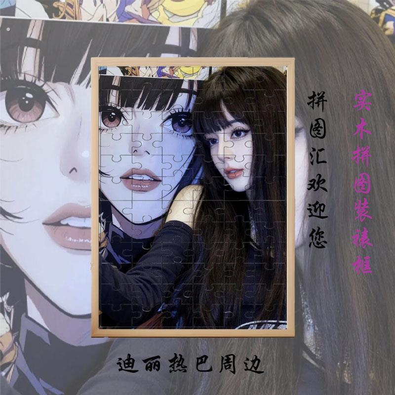 女神迪丽热巴定制人物拼图相框实木边框桌面摆件个性化定制礼品