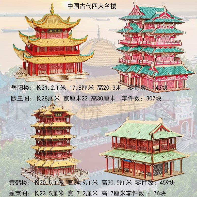 中国古代四大名楼古建筑滕王阁木质立体拼图仿真模型岳阳楼拼装