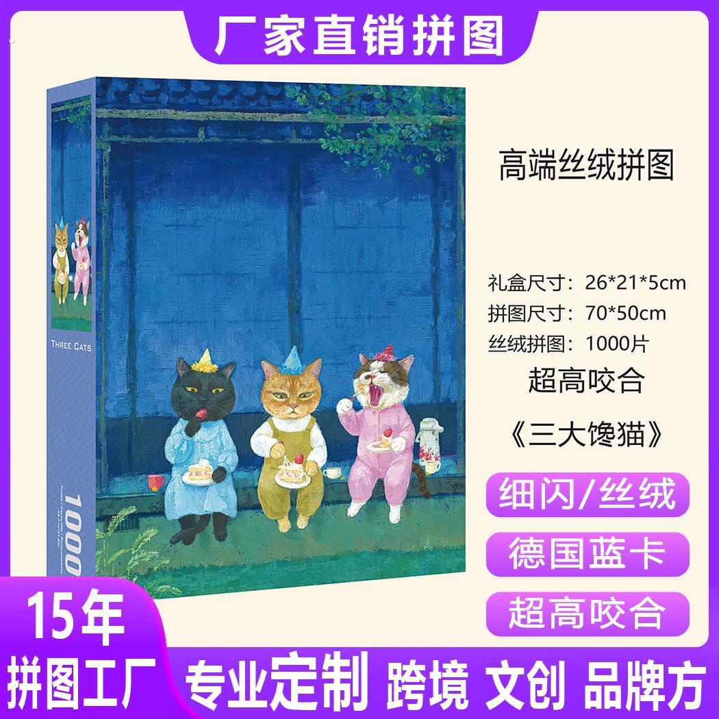 小猫拼图丝绒1000片跨境灰色纸板益智定 制拼图印图定 做外贸拼图