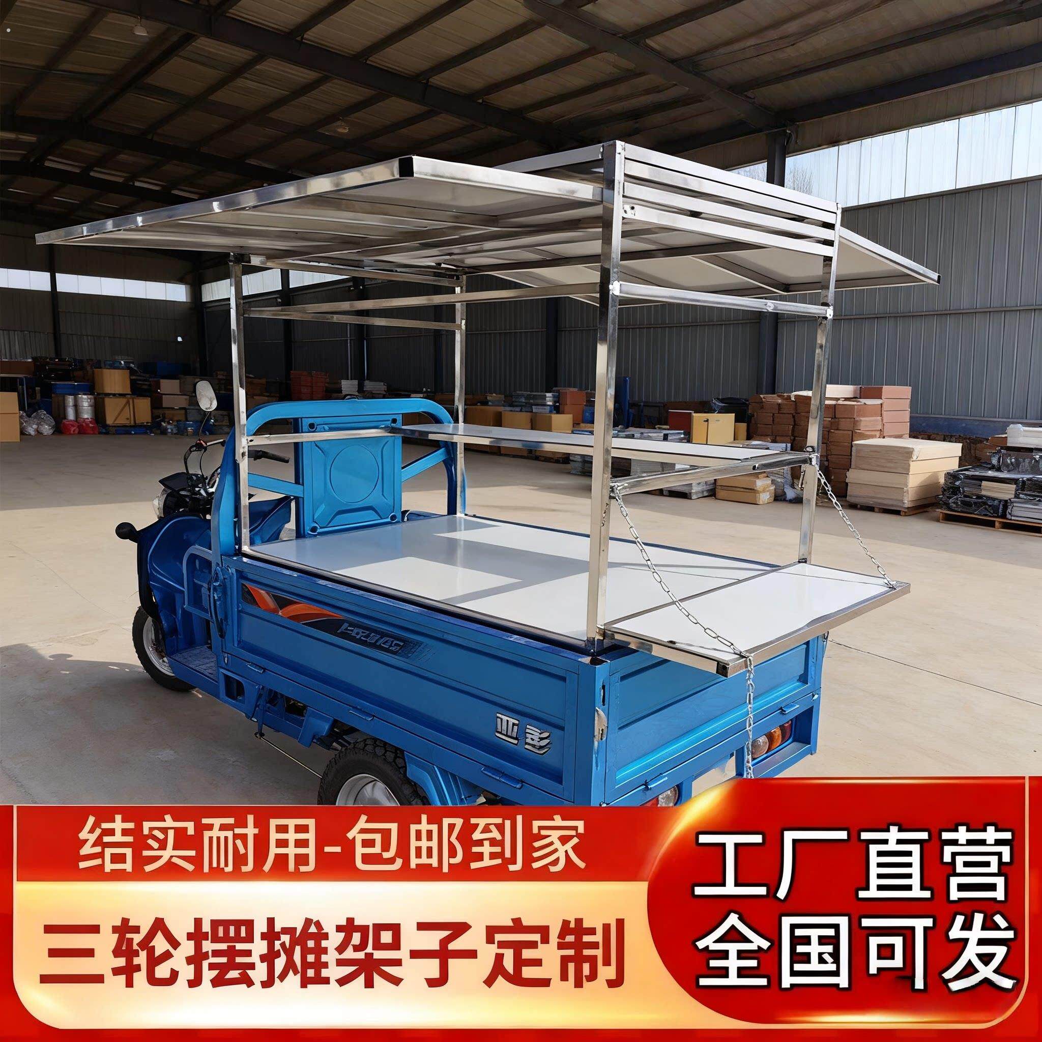 三轮车摆摊架炸串摆摊台面加厚承重摆摊车厢三轮车不锈钢摆摊架子