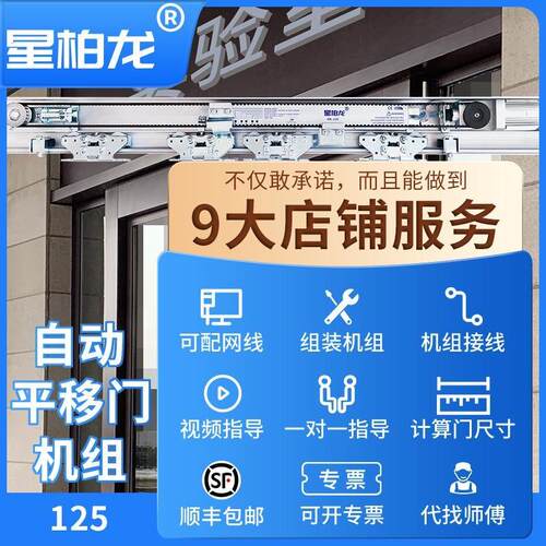 通用型自动门电机125电动轨道平移感应门机组整套门禁系统配件