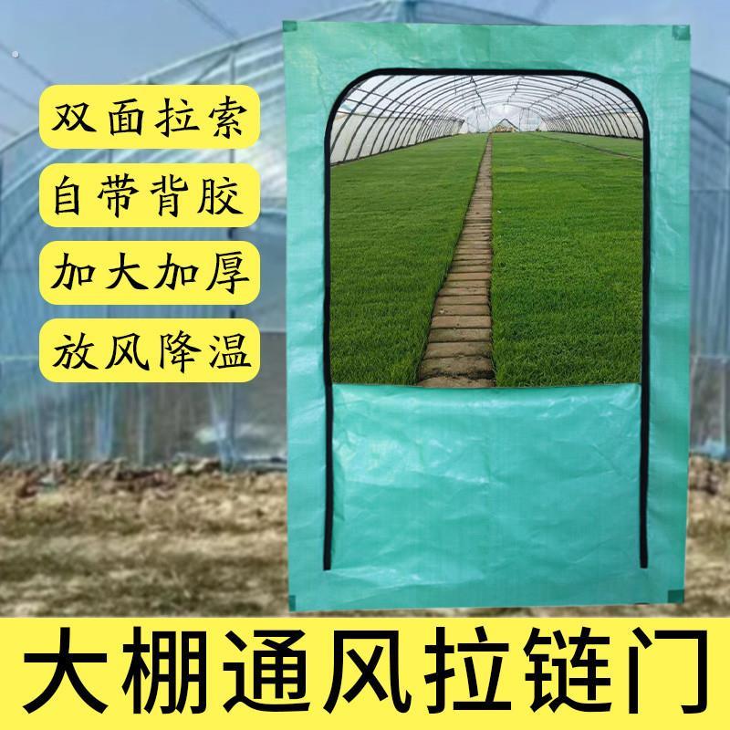 大棚拉链门蔬菜大棚放风窗水稻辣椒育苗通风门通风降温培菌降温棚
