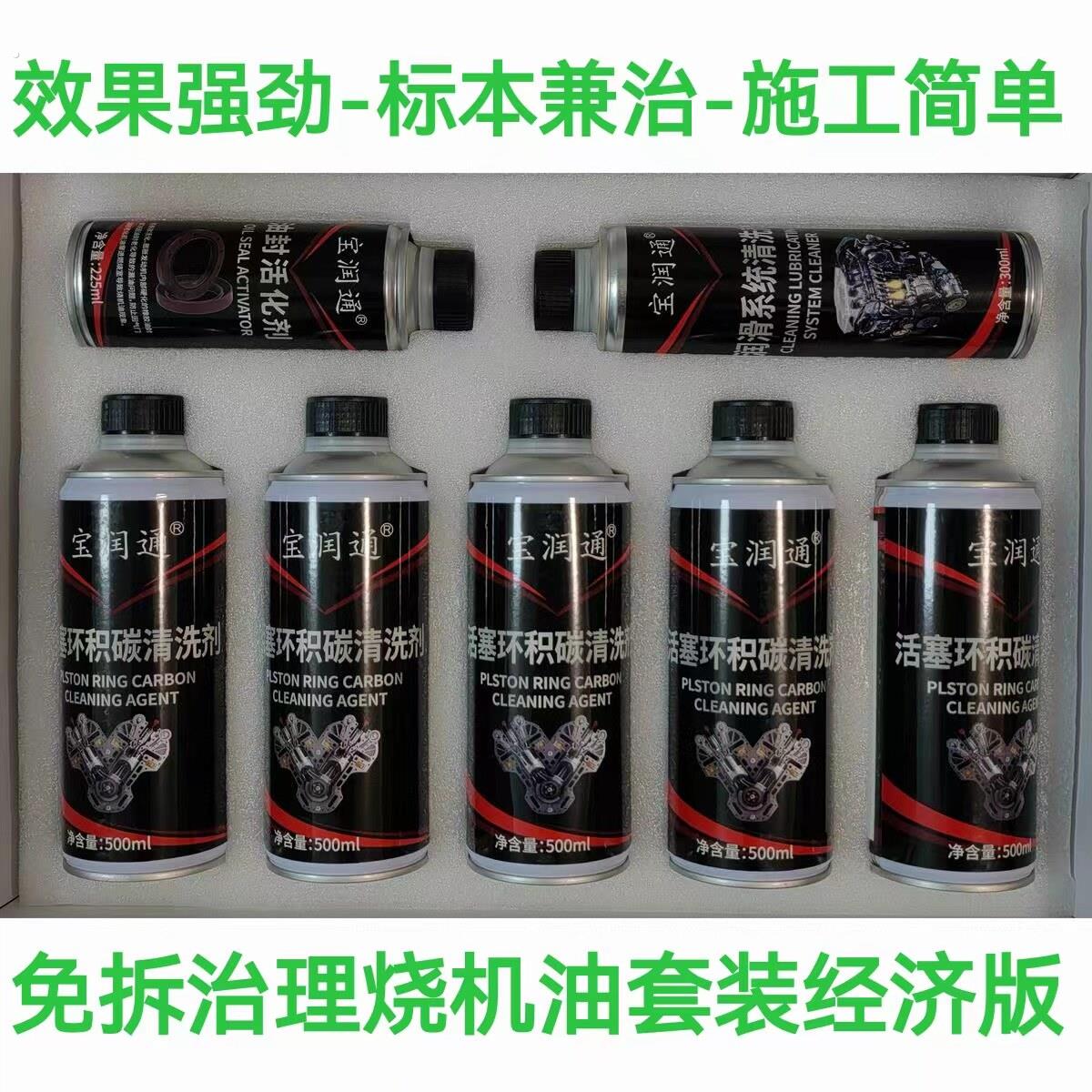福斯奥迪免拆治理烧机油套装 治理烧机油 德系车引擎烧机油治理
